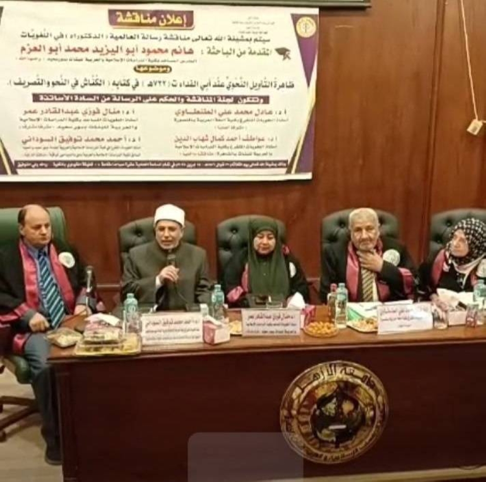 في لفتة إنسانية.. الأزهر يناقش رسالة باحثة متوفاة ويمنحها الدكتوراه
