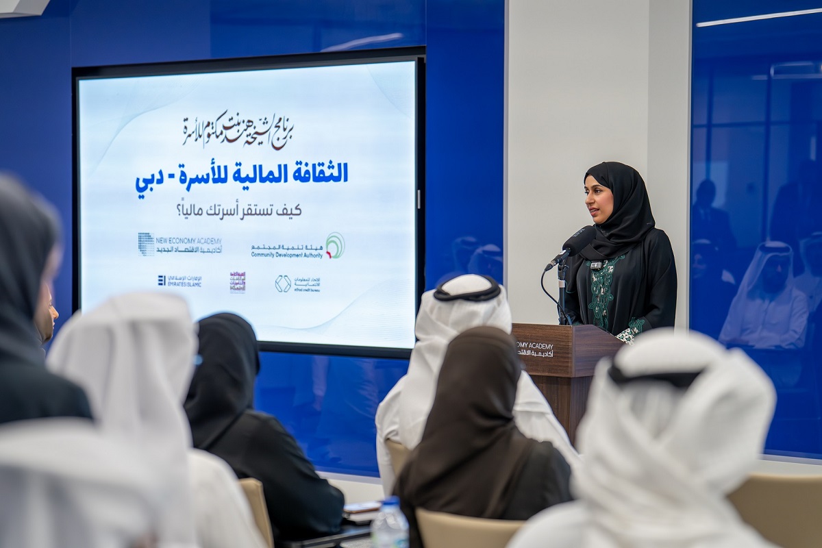 برنامج متخصص لتعزيز الوعي المالي للأسرة الإماراتية