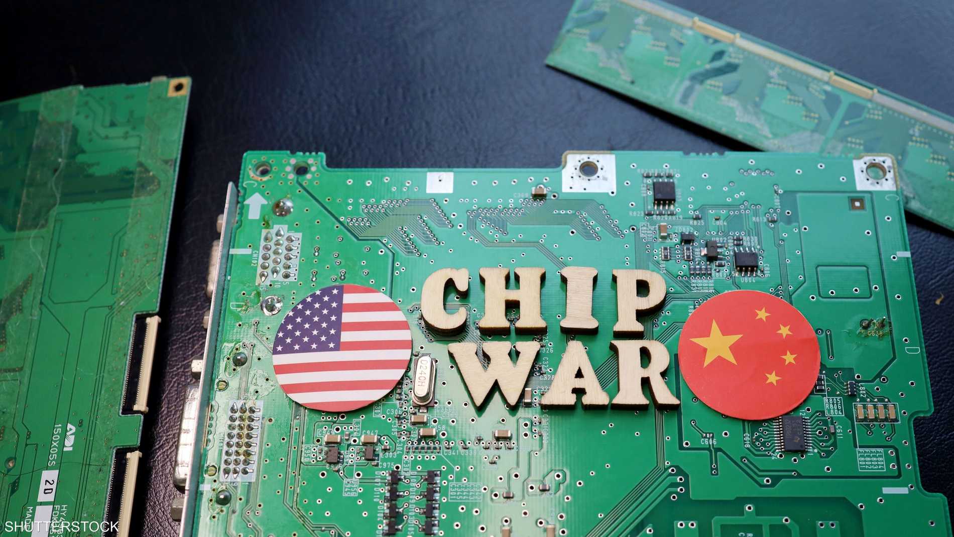 الرقائق.. سلاح أميركا الجديد في وجه الصين