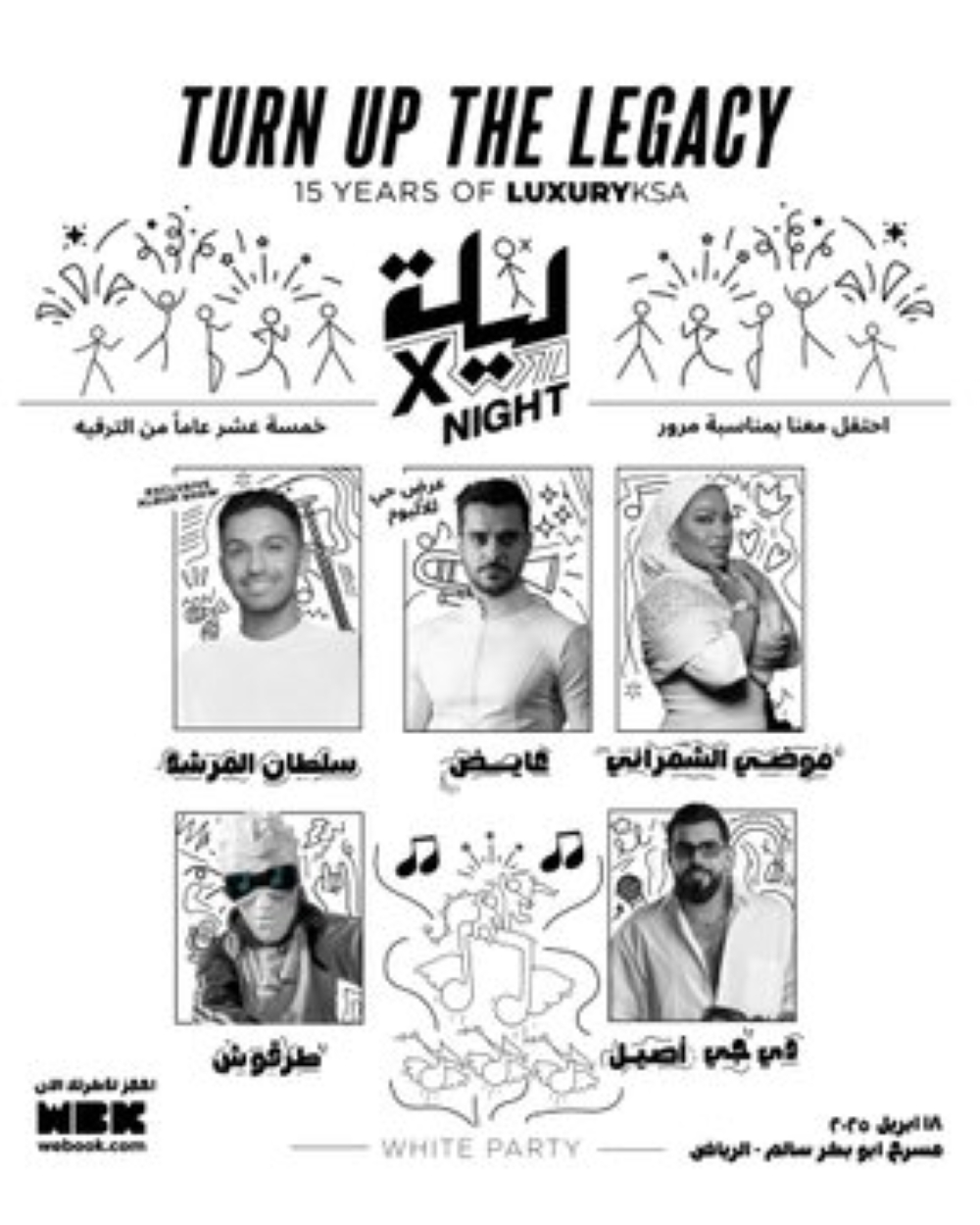 “ليلة X”.. عايض وسلطان المرشد في حدث استثنائي بالبوليفارد سيتي