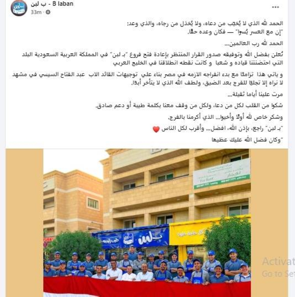 «بلبن» تعلن استئناف نشاطها في السعودية