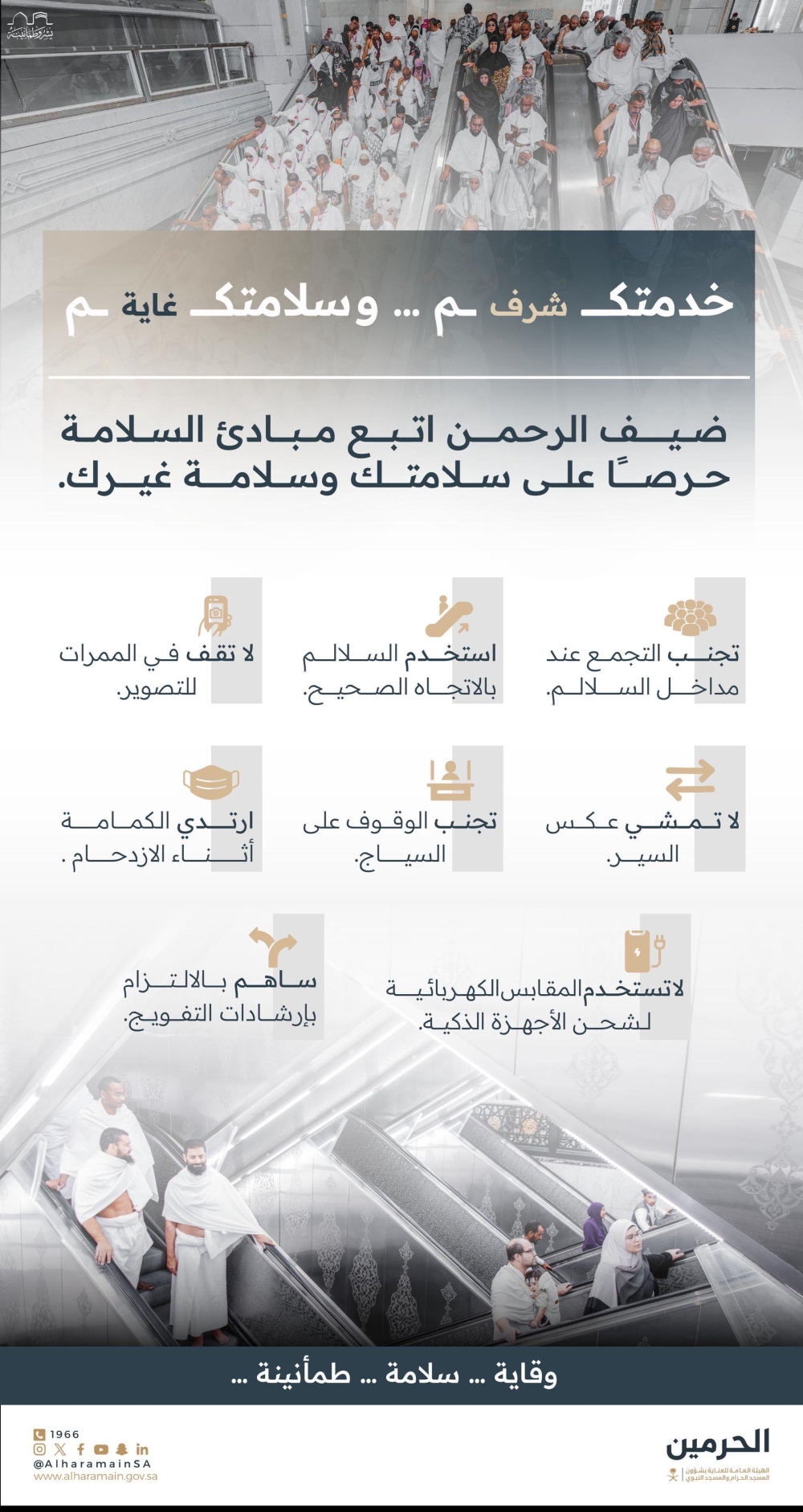 مع اقتراب موسم الحج.. 8 نصائح لسلامة ضيوف الرحمن