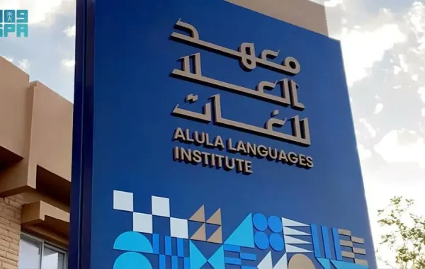 %d9%85%d8%b9%d9%87%d8%af %d8%a7%d9%84%d8%b9%d9%8f%d9%84%d8%a7 %d9%84%d9%84%d8%ba%d8%a7%d8%aa %d9%8a%d8%b7%d9%84%d9%82 %d8%a8%d8%b1%d9%86%d8%a7%d9%85%d8%ac %d8%a5%d8%ad%d9%8a%d8%a7%d8%a1 %d8%a7%d9%84