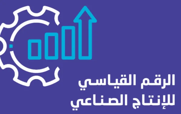 %d8%a7%d9%84%d8%b1%d9%82%d9%85 %d8%a7%d9%84%d9%82%d9%8a%d8%a7%d8%b3%d9%8a %d9%84%d9%84%d8%a5%d9%86%d8%aa%d8%a7%d8%ac %d8%a7%d9%84%d8%b5%d9%86%d8%a7%d8%b9%d9%8a %d9%81%d9%8a %d8%a7%d9%84%d8%b3%d8%b9