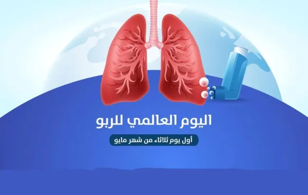 %d8%a8%d9%85%d9%86%d8%a7%d8%b3%d8%a8%d8%a9 %d8%a7%d9%84%d9%8a%d9%88%d9%85 %d8%a7%d9%84%d8%b9%d8%a7%d9%84%d9%85%d9%8a %d9%84%d9%84%d8%b1%d8%a8%d9%88 %d8%aa%d9%88%d8%b9%d9%8a%d8%a9 %d8%a7%d9%84%d9%85