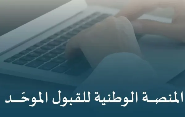 %d8%a5%d8%b7%d9%84%d8%a7%d9%82 %d9%85%d9%86%d8%b5%d8%a9 %d9%82%d8%a8%d9%88%d9%84 %d9%84%d8%aa%d9%88%d8%ad%d9%8a%d8%af %d8%a5%d8%ac%d8%b1%d8%a7%d8%a1%d8%a7%d8%aa %d8%a7%d9%84%d9%82%d8%a8%d9%88%d9%84