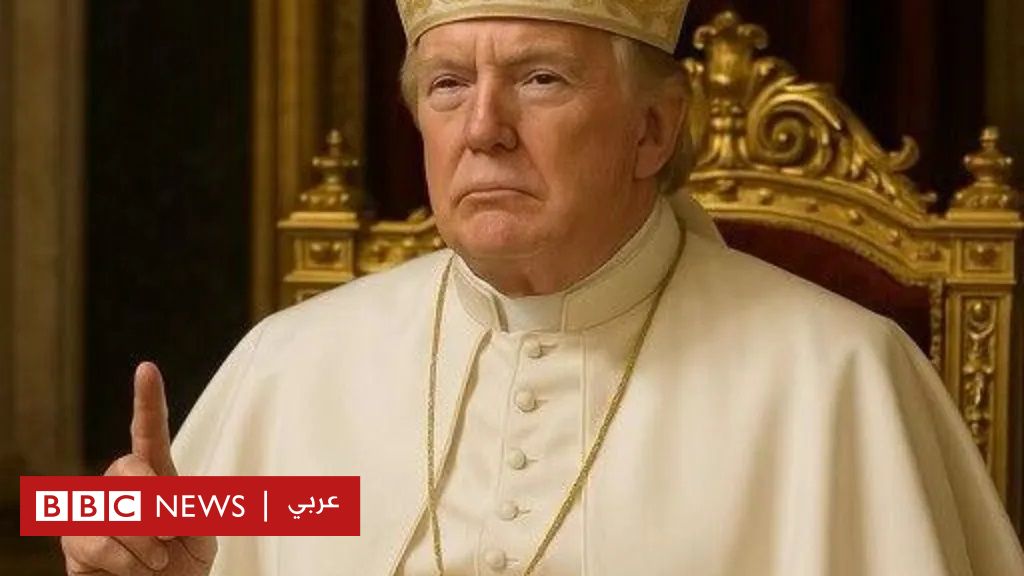 ترامب يتعرض لانتقادات بعد نشره صورة بالذكاء الاصطناعي باعتباره البابا