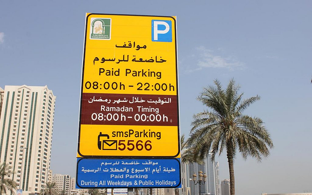 إعفاء مستخدمي المواقف العامة في الشارقة من الرسوم خلال عيد الأضحى