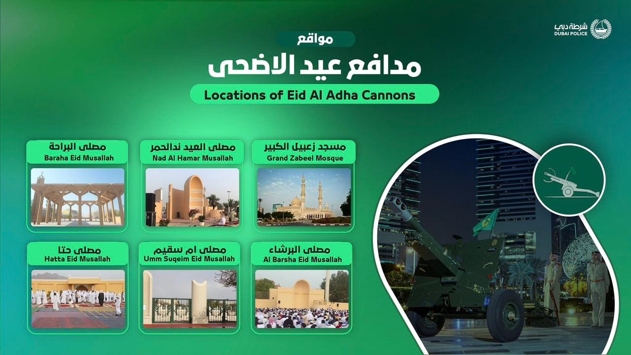 ‏شرطة دبي تحدد 6 مناطق لـمدافع عيد الأضحى المبارك