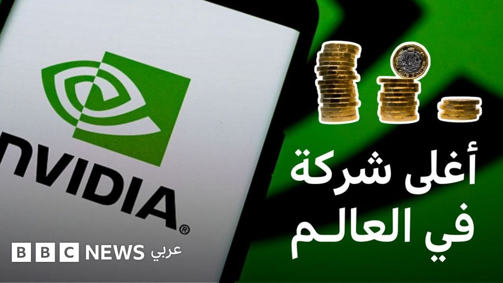 كيف أصبحت “إنفيديا” أغلى شركة تكنولوجية في العالم؟