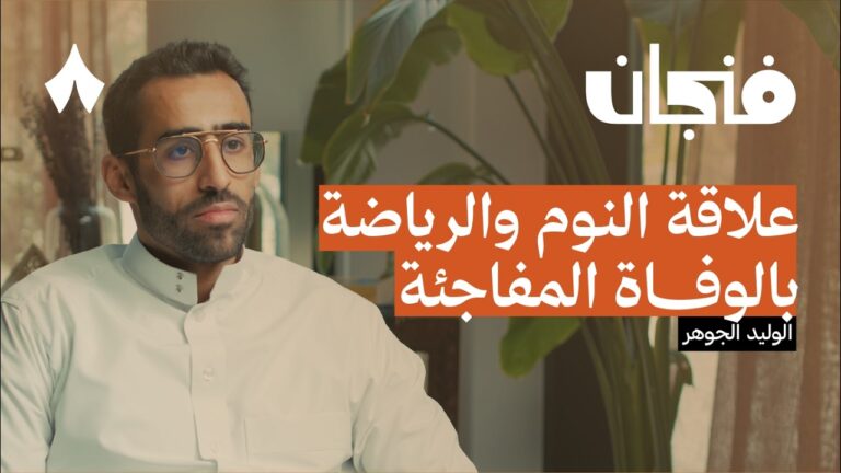 %d9%83%d9%8a%d9%81 %d8%aa%d8%aa%d8%ac%d9%86%d8%a8 %d8%a7%d9%84%d9%85%d9%88%d8%aa %d8%a7%d9%84%d9%85%d9%81%d8%a7%d8%ac%d8%a6 %d8%a8%d9%88%d8%af%d9%83%d8%a7%d8%b3%d8%aa %d9%81%d9%86%d8%ac%d8%a7%d9%86