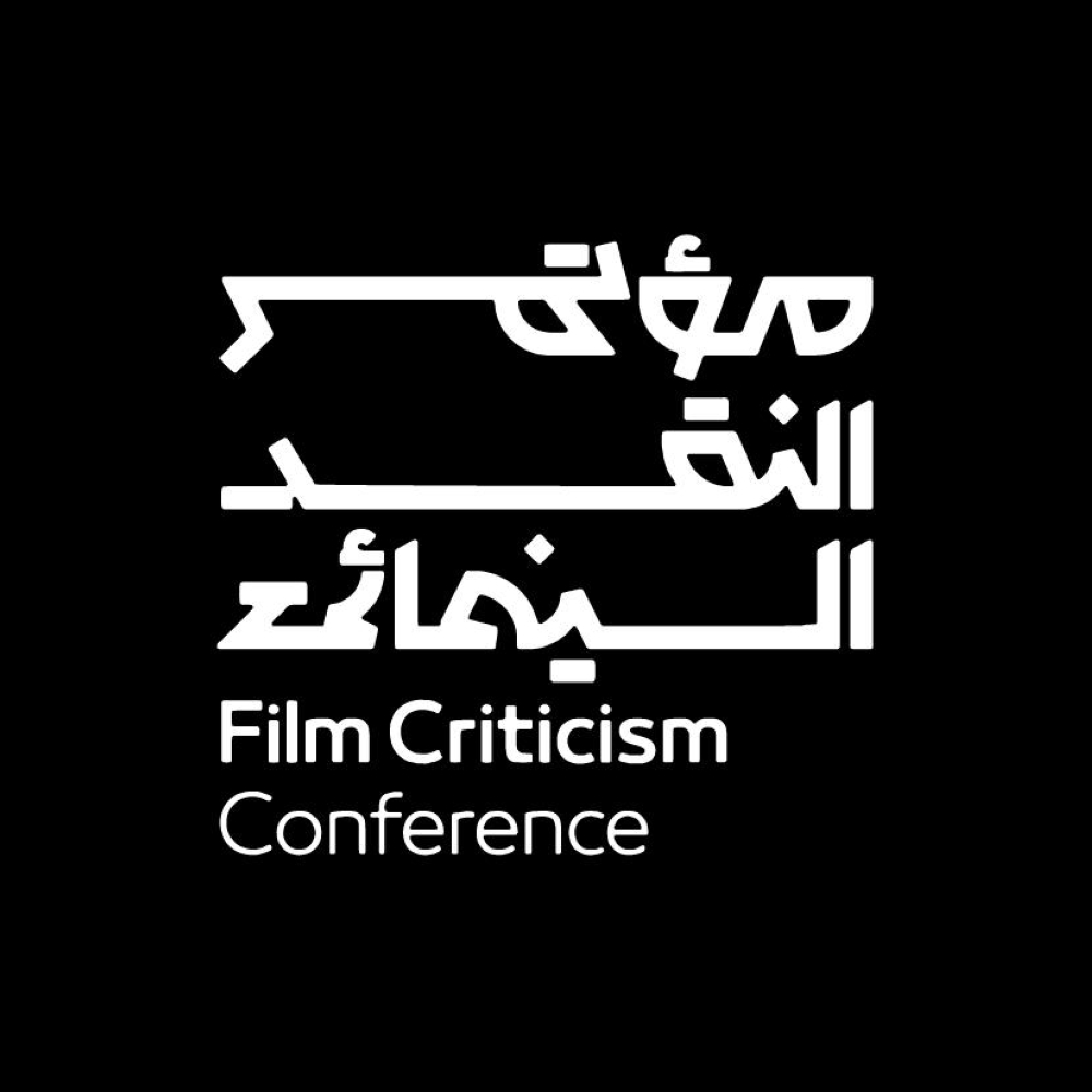 انطلاق النسخة 3 من مؤتمر النقد السينمائي تحت شعار “السينما.. فن المكان”