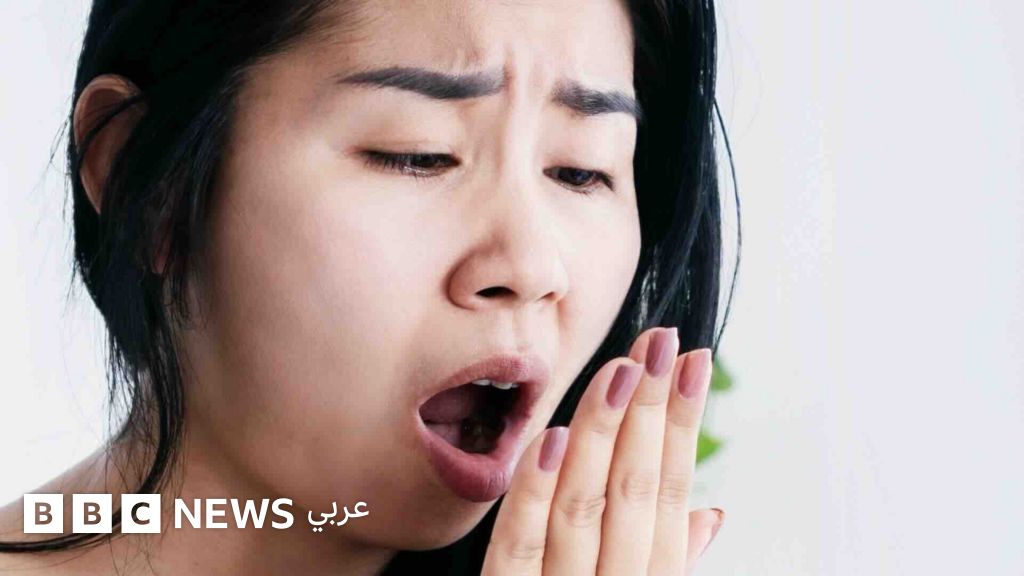 لماذا يعاني الناس من رائحة الفم الكريهة، وكيف يمكن علاجها؟