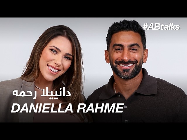 Abtalks with daniella rahme chapter 232 %d9%85%d8%b9 %d8%af%d8%a7%d9%86%d9%8a%d9%8a%d9%84%d8%a7 %d8%b1%d8%ad%d9%85%d9%87