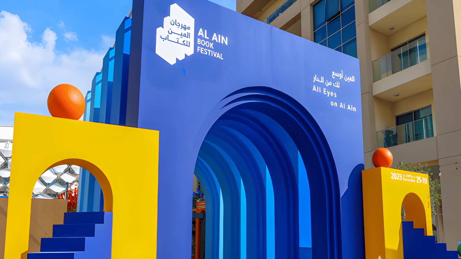 “مهرجان العين للكتاب 4”.. من العين يُغنّى القصيد