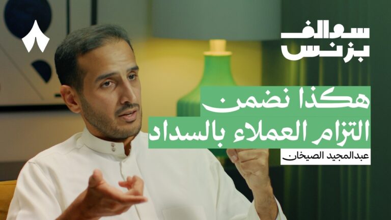 كيف تخطط تمارا للتوسع في حلولها المالية | بودكاست سوالف بزنس