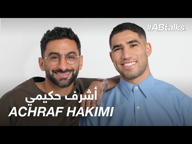 #abtalks with achraf hakimi | chapter 214 | أشرف حكيمي