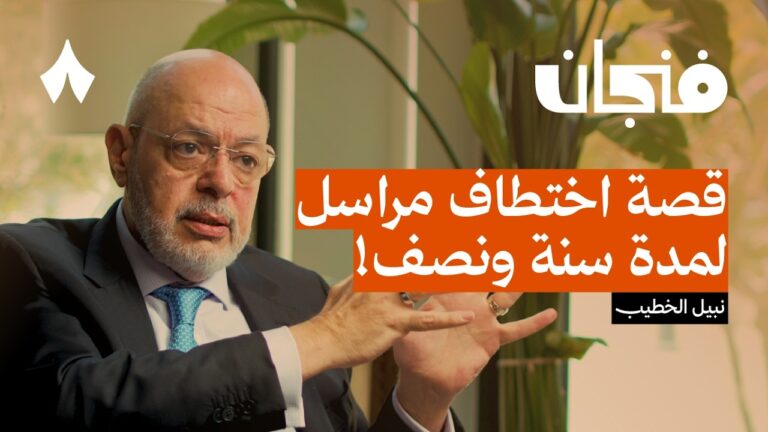 من سجون الاحتلال إلى صناعة الأخبار | بودكاست فنجان