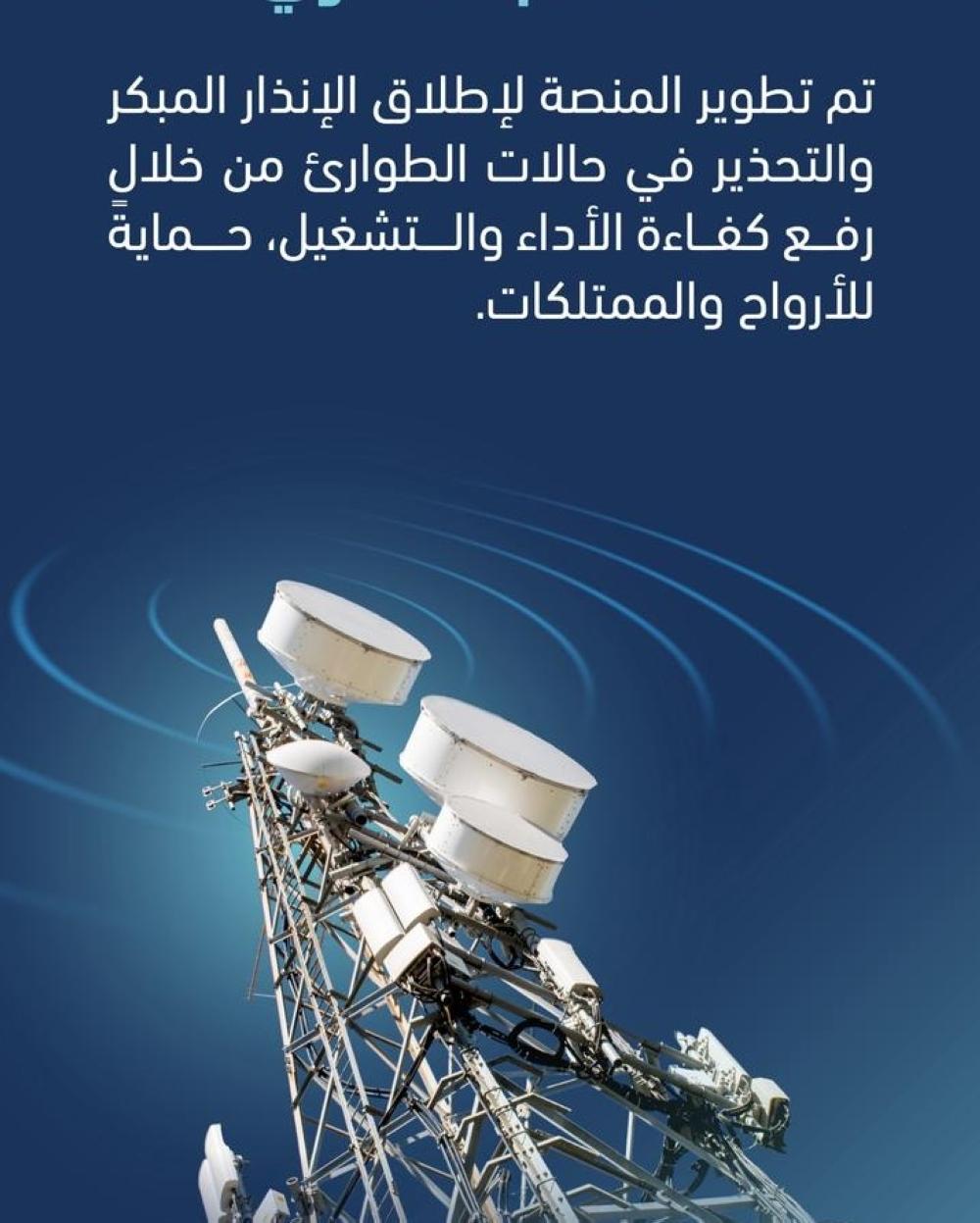 غدًا الاثنين.. إطلاق تجربة منصة الإنذار المبكر في مختلف المناطق – عاجل