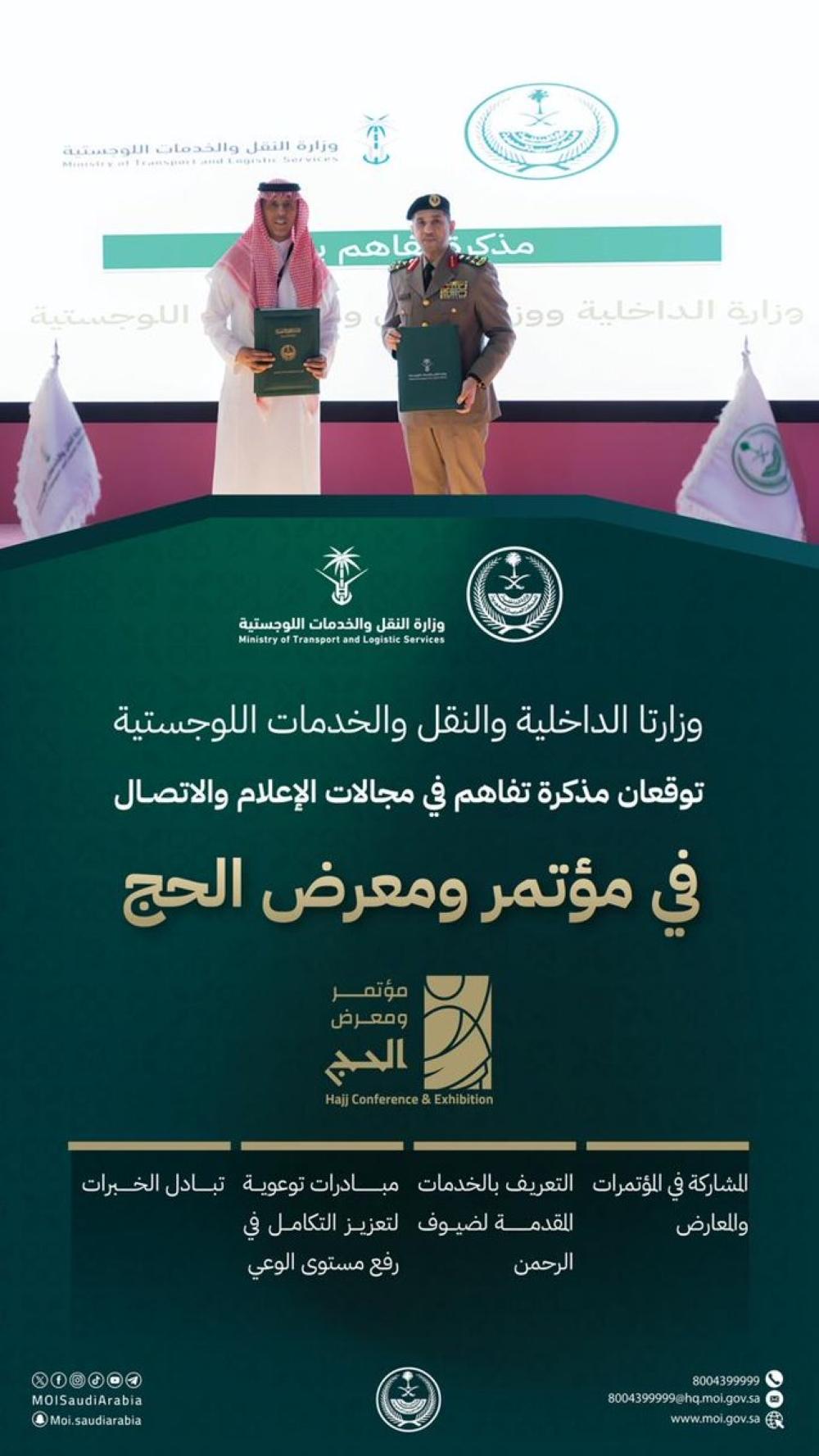 “الداخلية” و”النقل” توقّعان مذكرة تفاهم في مجالات التدريب والتطوير