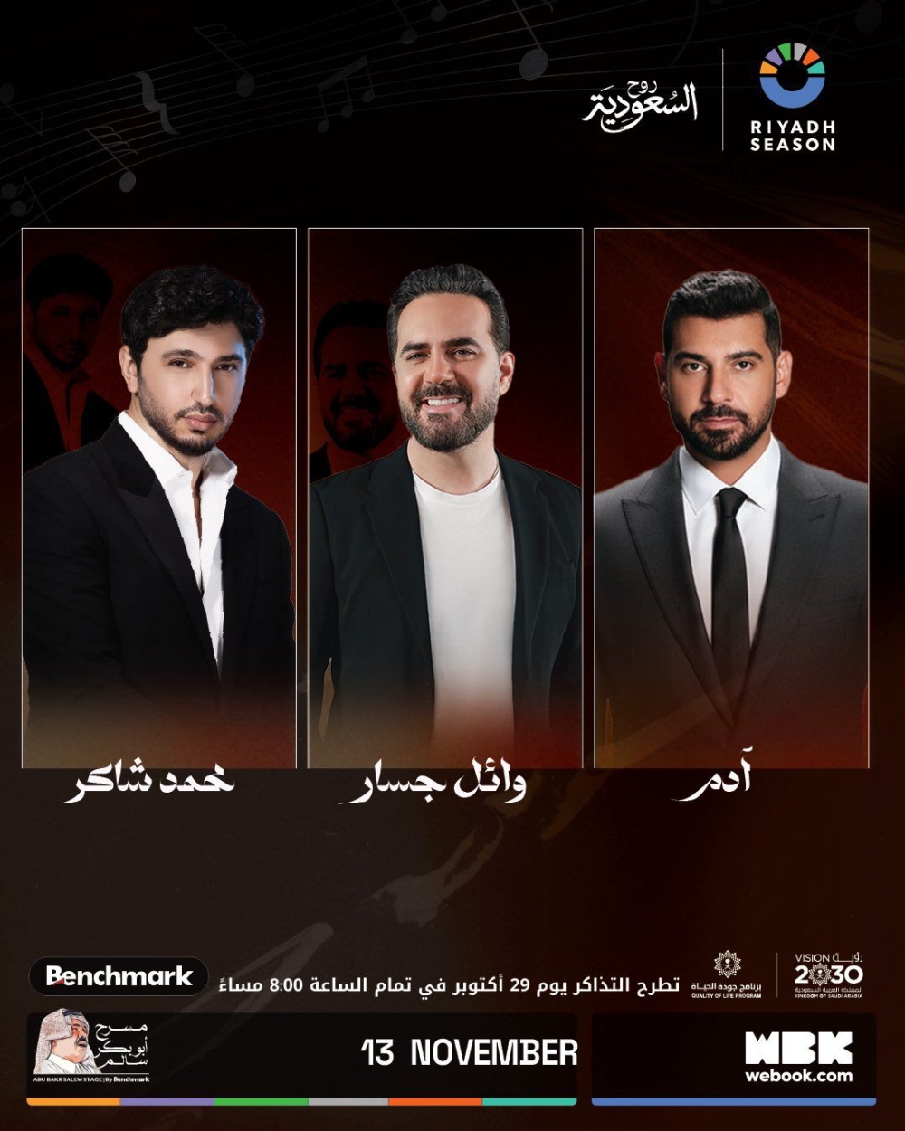 الليلة.. 3 نجوم من لبنان في أمسية طربية ضمن فعاليات موسم الرياض