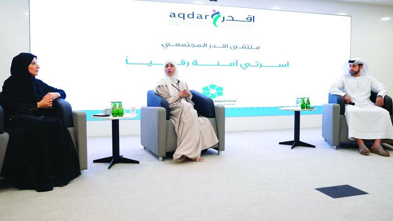 ملتقى «اقدر» المجتمعي ينظم «أسرتي آمنة رقمياً»