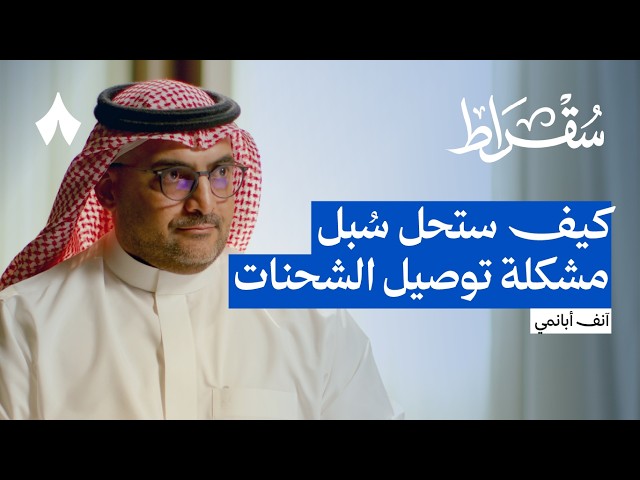 هل نجحت سُبل في إعادة ثقة العملاء | بودكاست سقراط