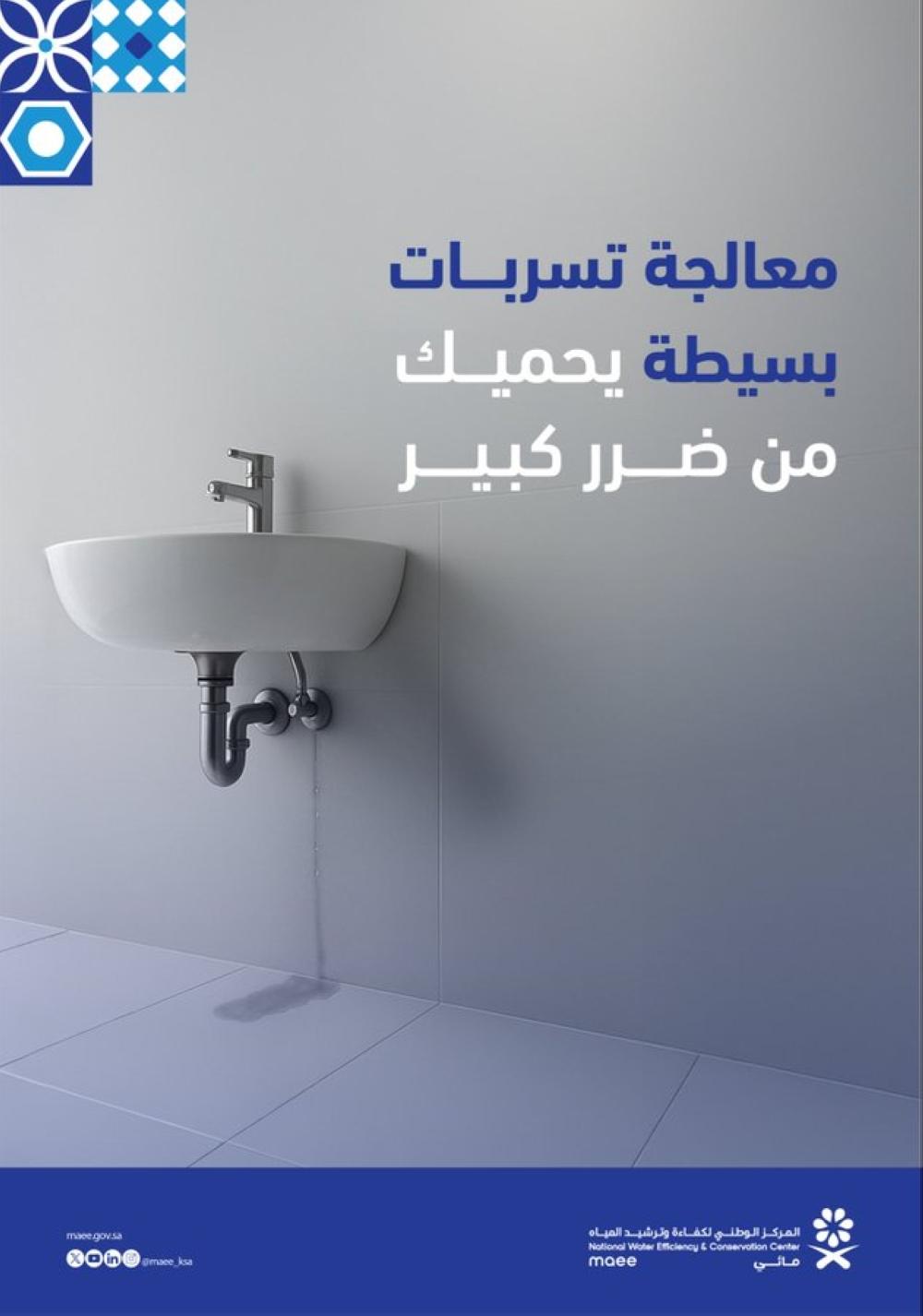 إطلاق حملة “المستهلك الخفي” للتوعية بآثار تسربات المياه في المباني