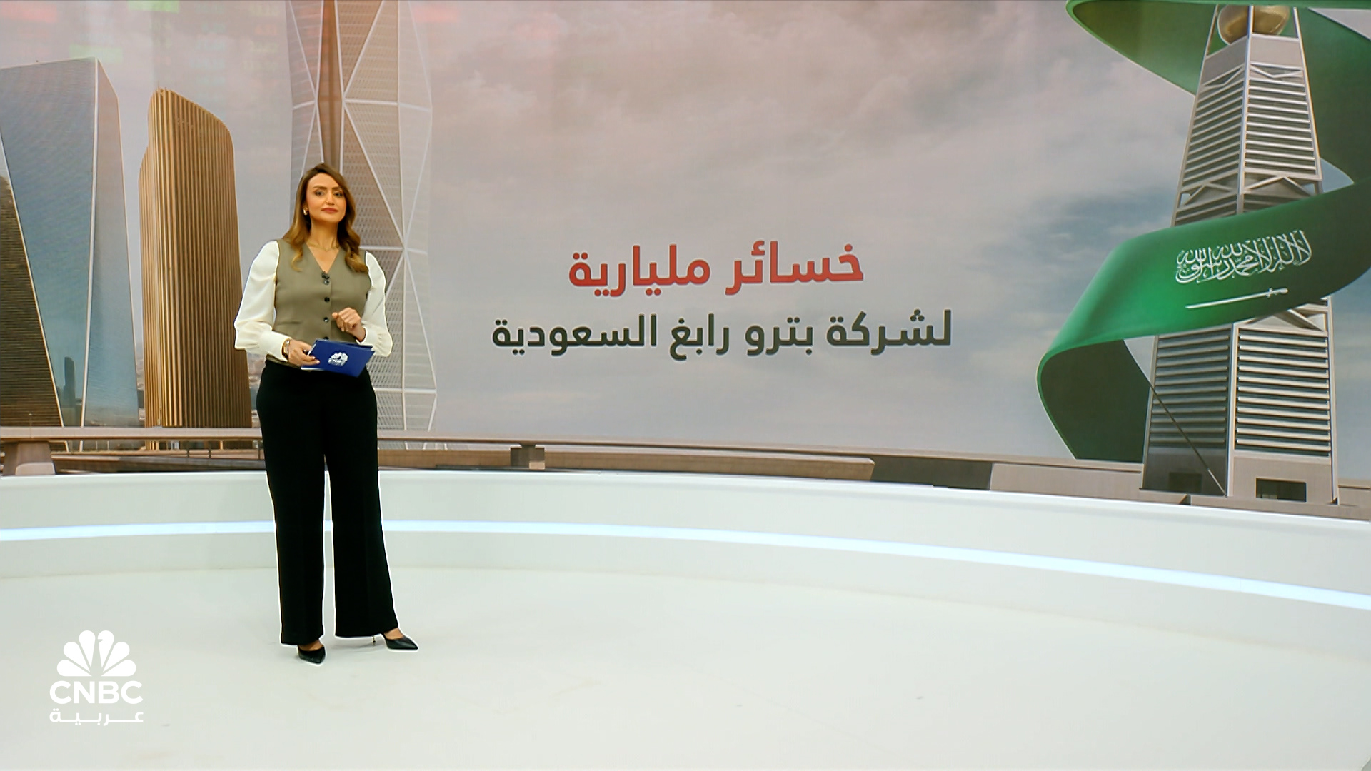 بنسبة 40% من رأس المال.. الخسائر المتراكمة لشركة بترو رابغ السعودية تصل إلى 8.6 مليار ريال بنهاية سبتمبر 2025