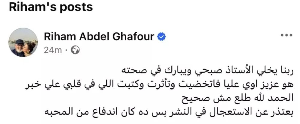 شائعة وفاة محمد صبحي.. المهن التمثيلية تنفي وريهام عبد الغفور تعتذر