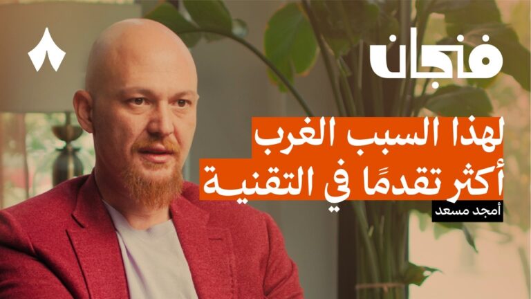 عندك فكرة ولا تتقن البرمجة؟ هنا الحل | بودكاست فنجان