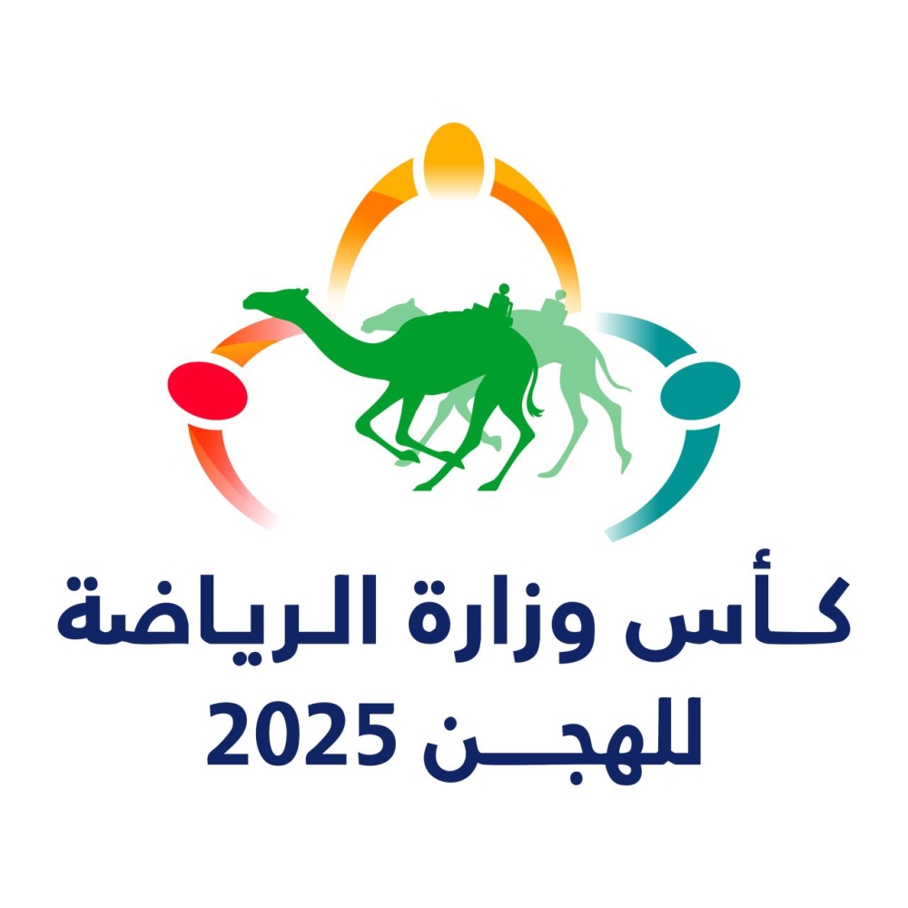 إعلان البرنامج الزمني لكأس وزارة الرياضة للهجن في الجنادرية