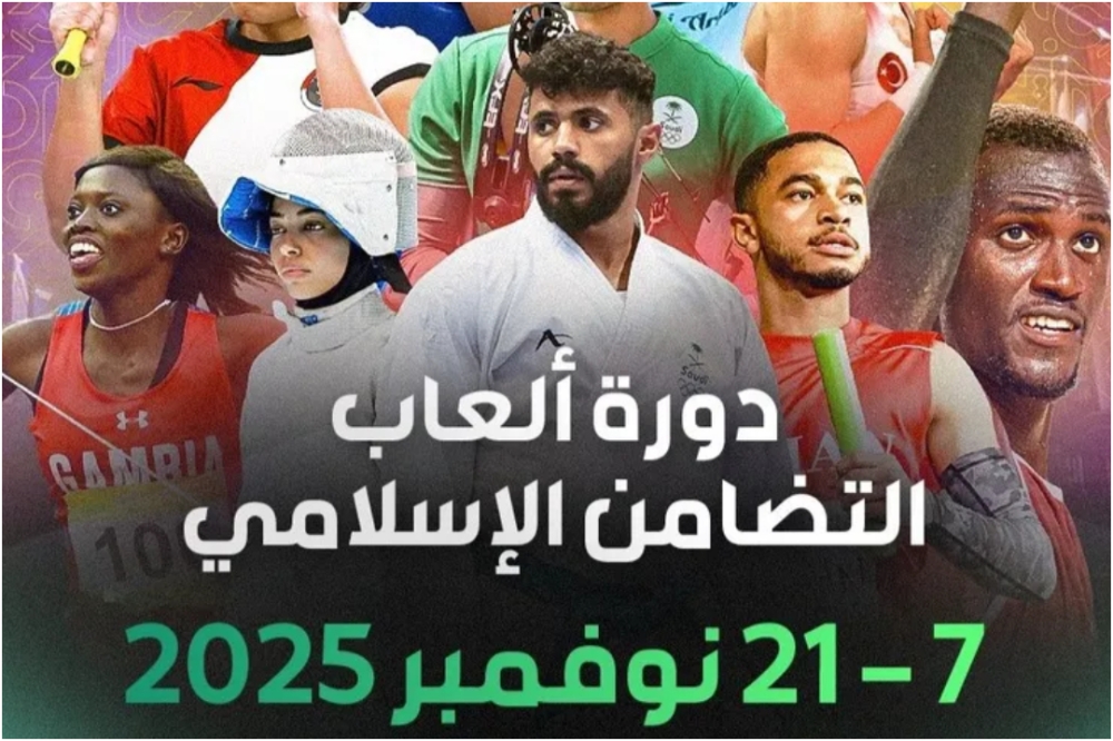 المنتخبات السعودية تتأهب للمشاركة في دورة ألعاب التضامن الإسلامي السادسة