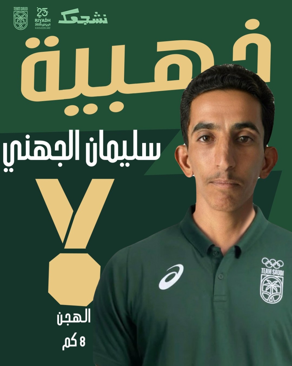 الهجان السعودي سليمان الجهني يحصد ذهبية دورة ألعاب التضامن الإسلامي ـ #عاجل