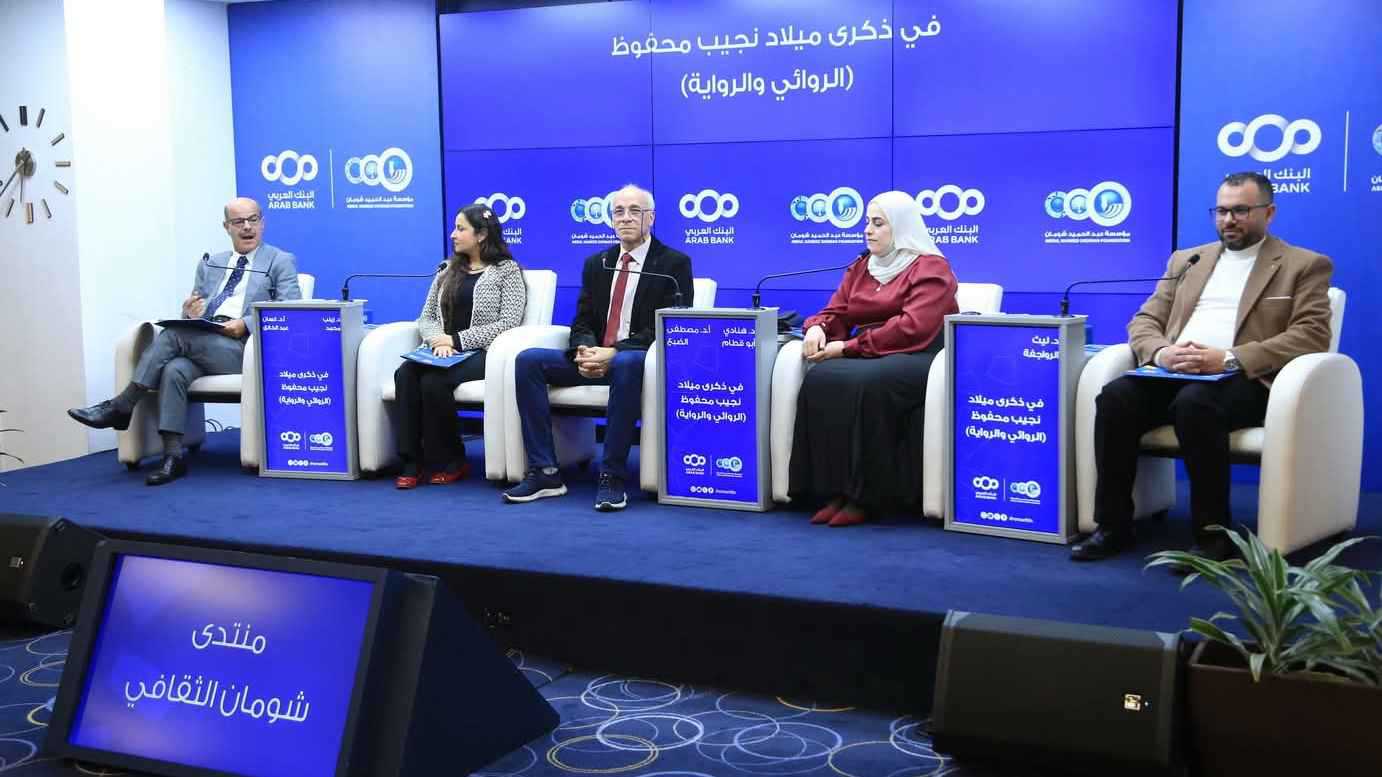 ندوة تستحضر إرث نجيب محفوظ الأدبي في ذكرى ميلاده