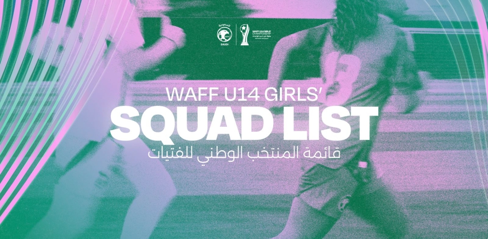 المنتخب الوطني للفتيات يعلن قائمته النهائية للمشاركة في بطولة غرب آسيا للواعدات
