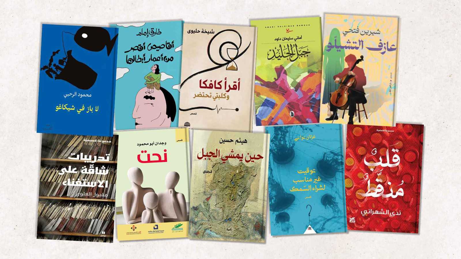 الأعمال المرشحة لـ”جائزة الملتقى للقصة القصيرة العربية”