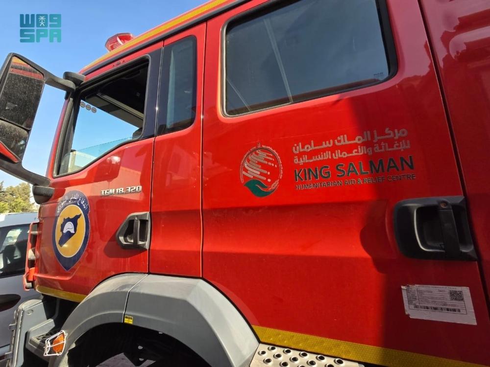 لمكافحة حرائق الغابات باللاذقية.. السعودية تسلّم سيارات إطفاء لسوريا