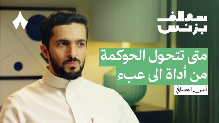 كيف تضمن الشركات استدامتها | بودكاست سوالف بزنس