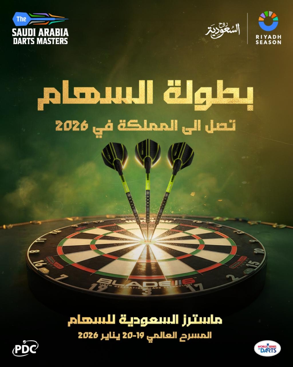 تركي آل الشيخ يعلن طرح تذاكر بطولة ماسترز السعودية للسهام 2026