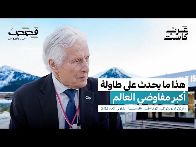 خلاصة 50 عاماً على طاولة التفاوض | مارتن إيدلمان