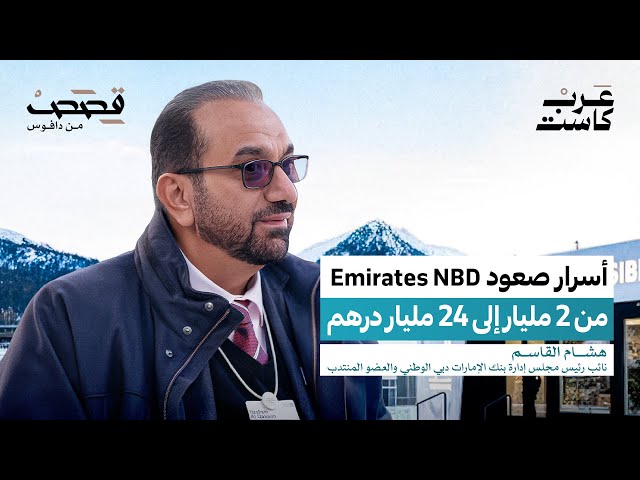 كيف تؤثر السياسة في قرارات البنوك؟ | هشام القاسم