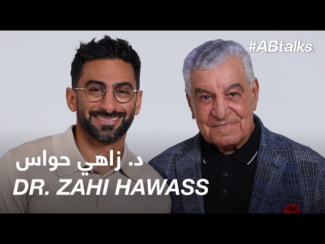 #ABtalks with Dr. Zahi Hawass | Chapter 244 | مع د. زاهي حواس