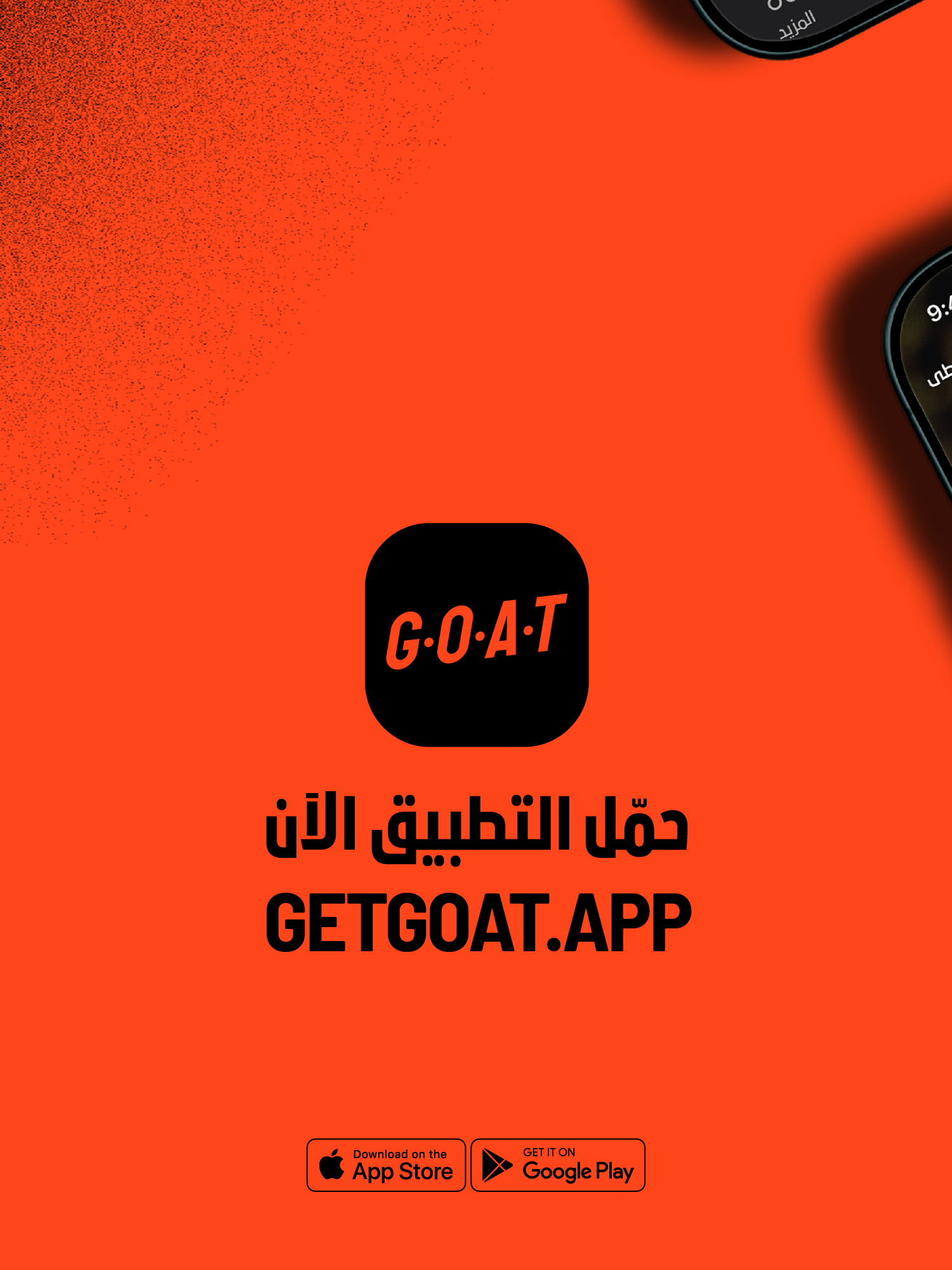 SRMG تطلق تطبيق G.O.A.T: منصة رياضية موثوقة ومصممة لعصر الذكاء الاصطناعي