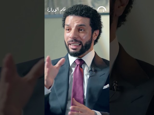 الإحتيال المالي: سرطان الشركات محمد حنيدق في حلقة 11# من قلم الإدارة