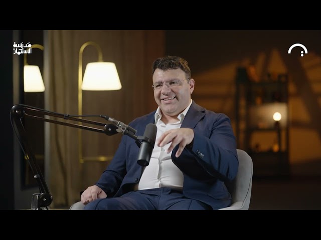 من الطب إلى شركة تحول الغذاء لدواء جوزيڤ أنطون في حلقة 111# من مدرسة الاستثمار