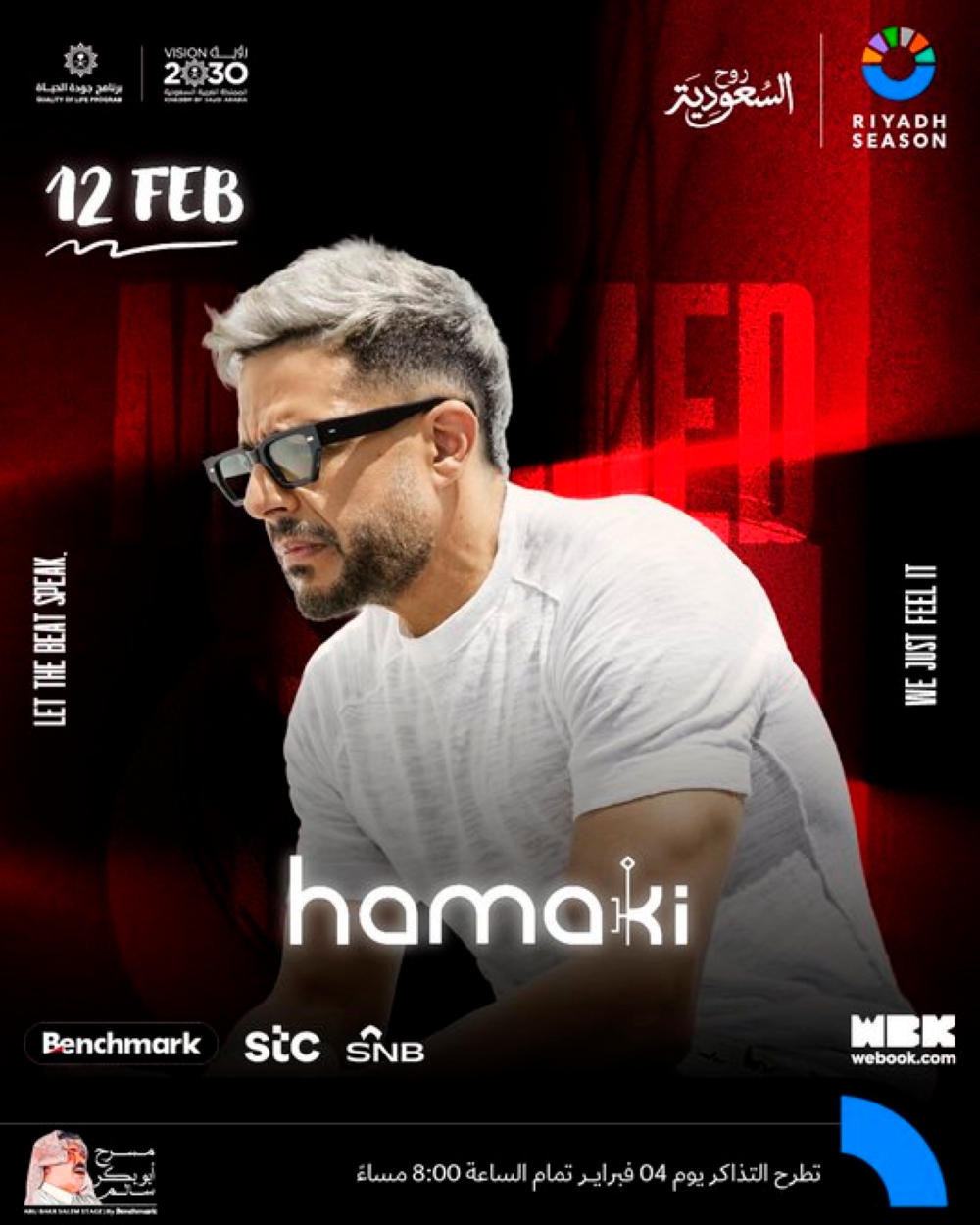 12 فبراير.. أمسية تجمع العالمي Afrojack والمصري محمد حماقي بالرياض