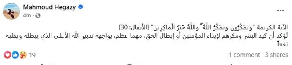 القبض على الفنان المصري محمود حجازي بتهمة التحرش.. ويرد بآية قرآنية