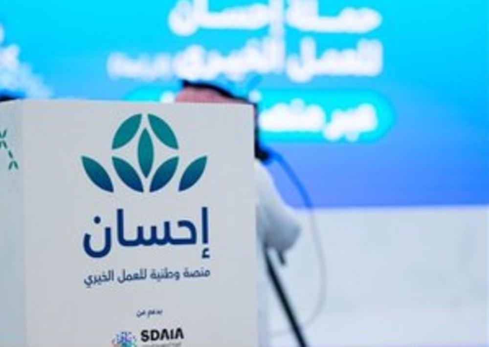 عاجل: العمل الخيري في السعودية.. انتقال خدمات منصة “تبرع” إلى “إحسان”