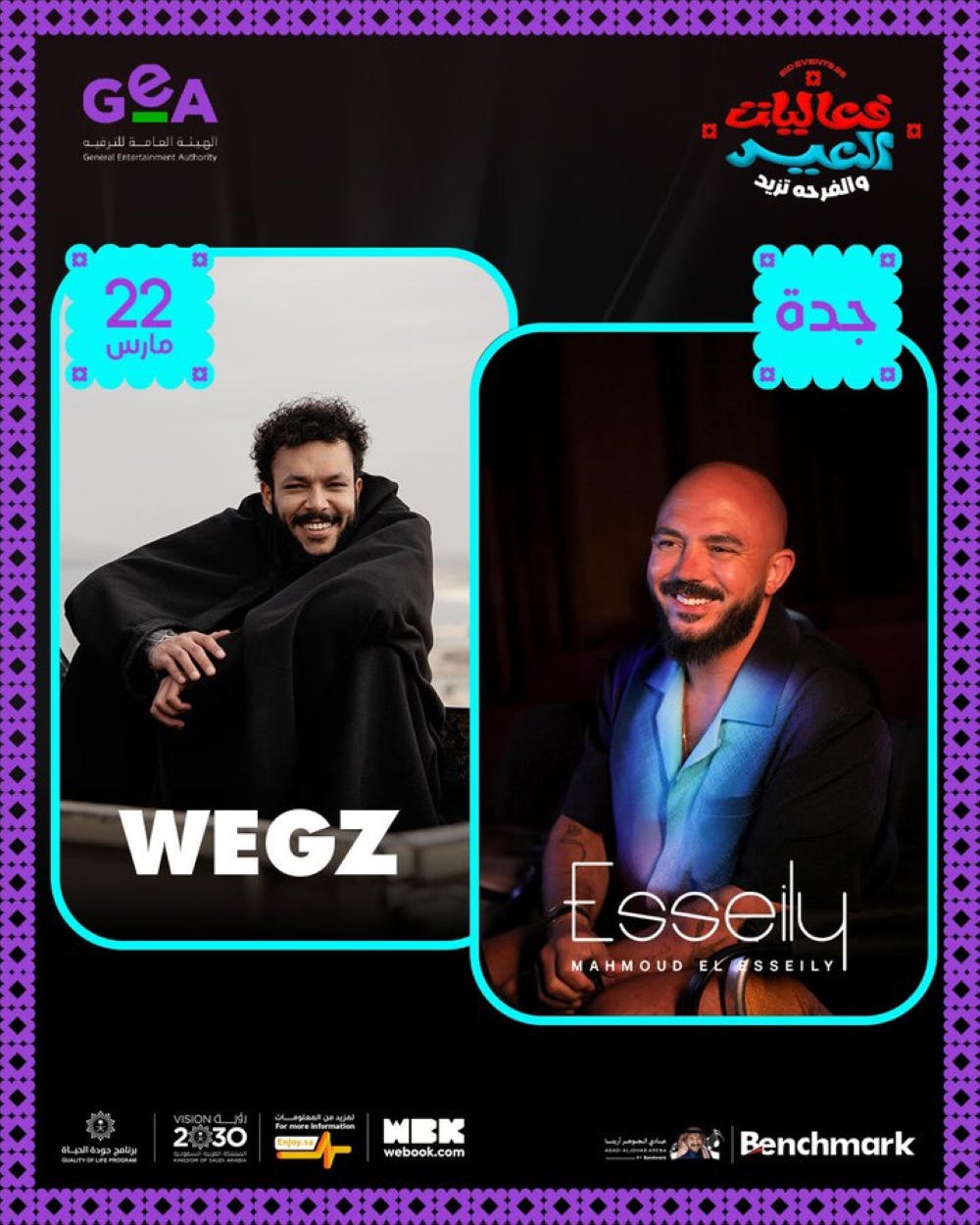 ”ويجز“ و”العسيلي“ يحييان ليلة شبابية موسيقية في جدة.. الأحد